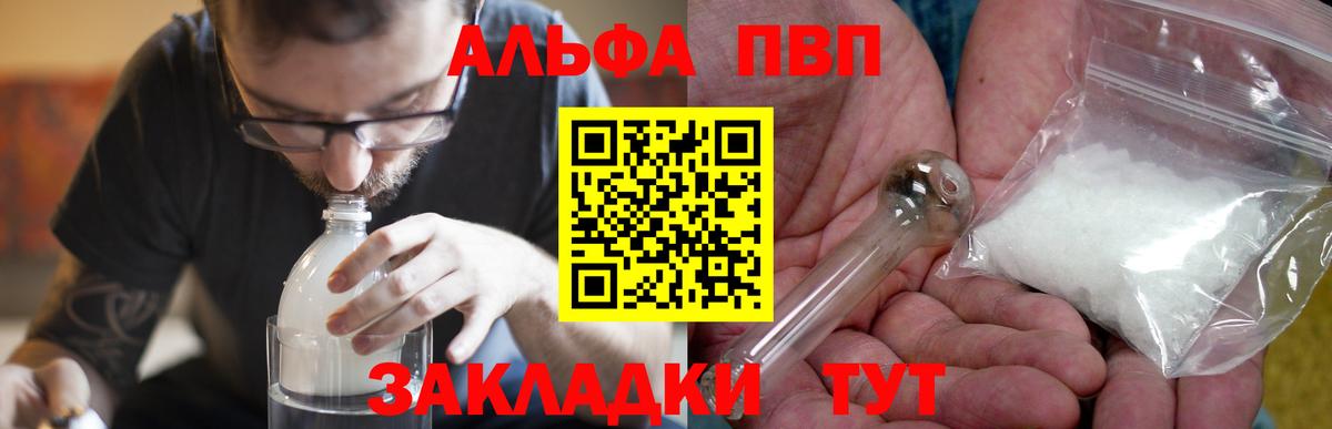A-PVP Соль  Alfa_PVP СК  Вход с VPN  Alpha PVP  Крымск 