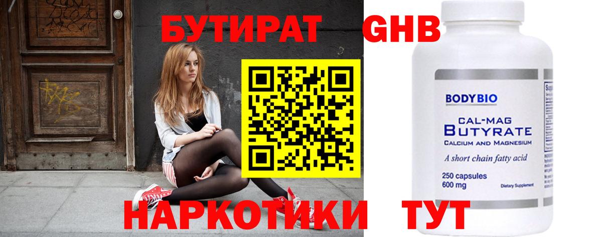Крымск  БУТИРАТ BDO 33%  Вход с VPN 