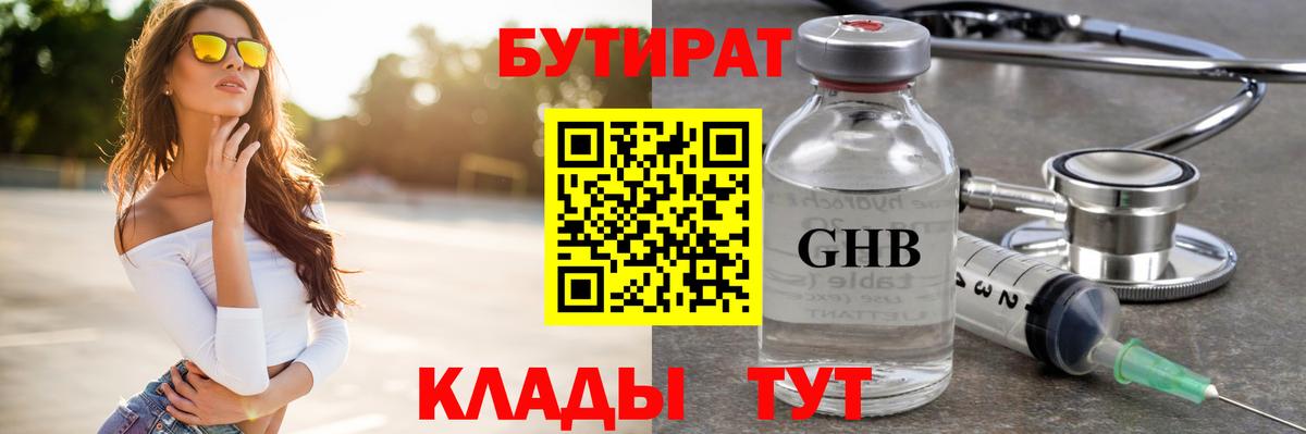 БУТИРАТ BDO 33% Крымск
