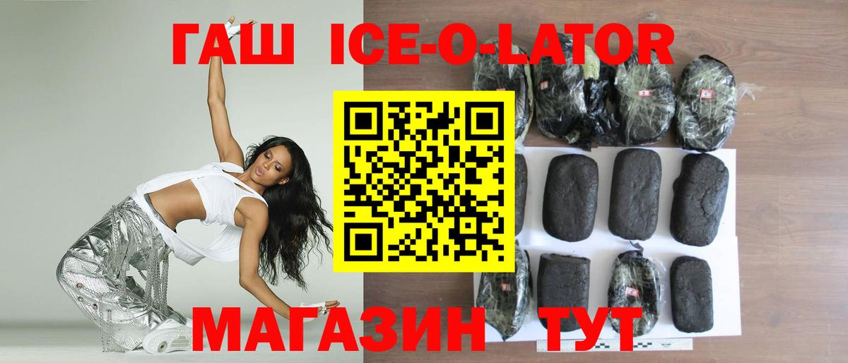 Крымск  Гашиш Ice-O-Lator  Вход с VPN 