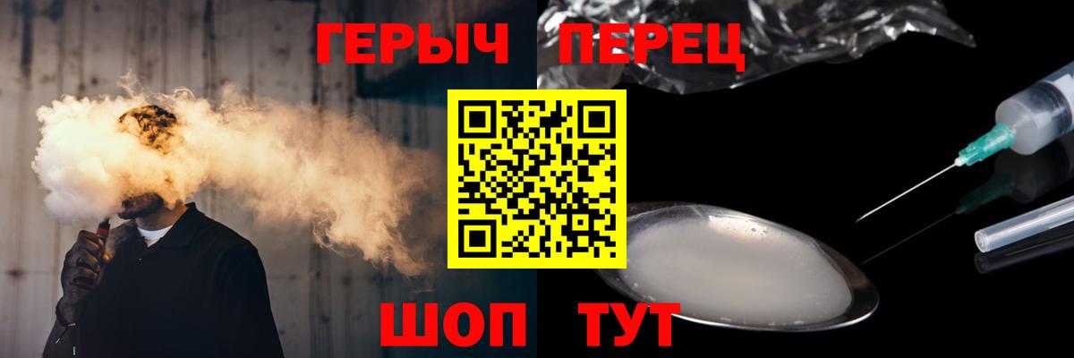 ГЕРОИН  ГЕРОИН VHQ  Вход с VPN  Крымск 