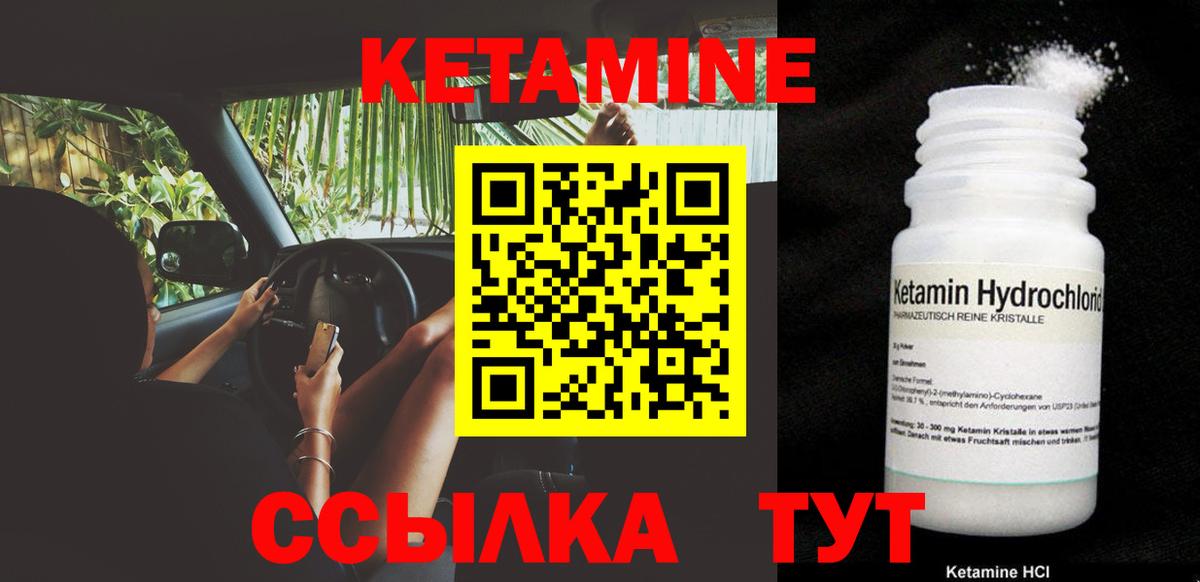 Кетамин VHQ Крымск