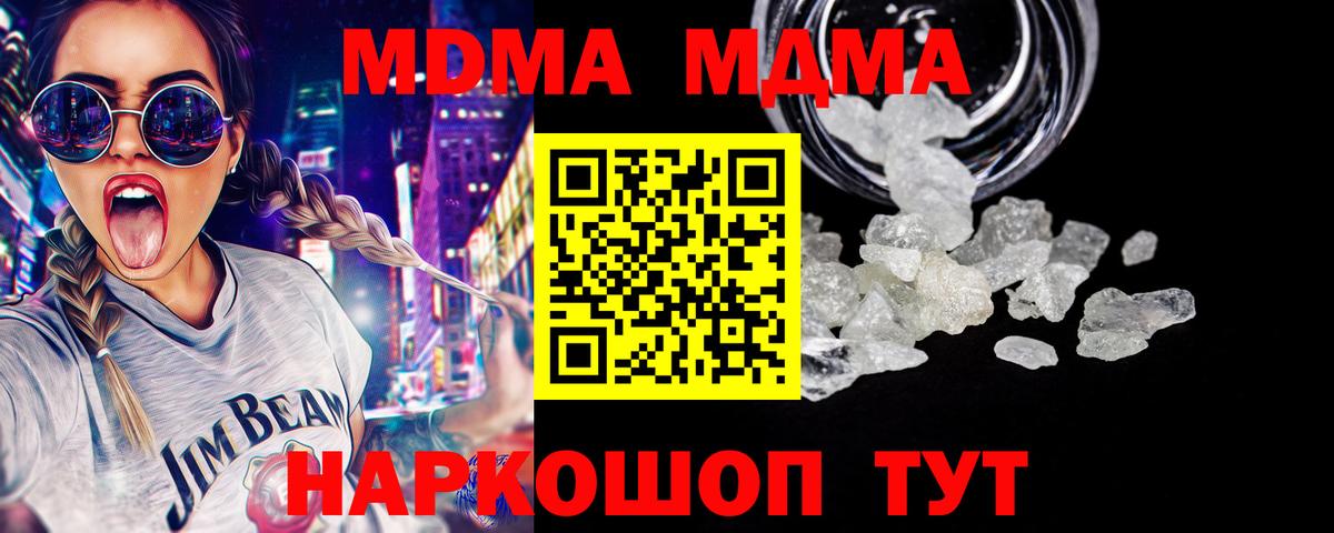 МДМА VHQ  Вход с VPN  Крымск 