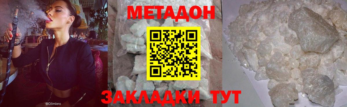Крымск  Метадон кристалл  Вход с VPN 