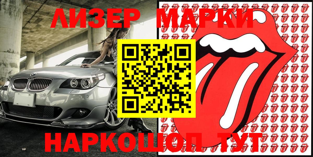 Марки 25I-NBOMe 1500мкг  Марки 25I-NBOMe 1500мкг  Крымск  Вход с VPN 