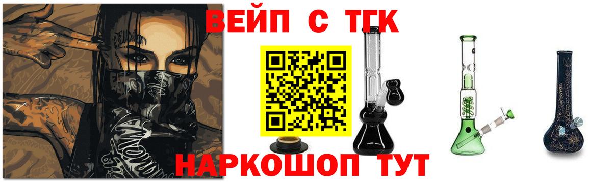 ТГК вейп с тгк  Вход с VPN  Крымск 